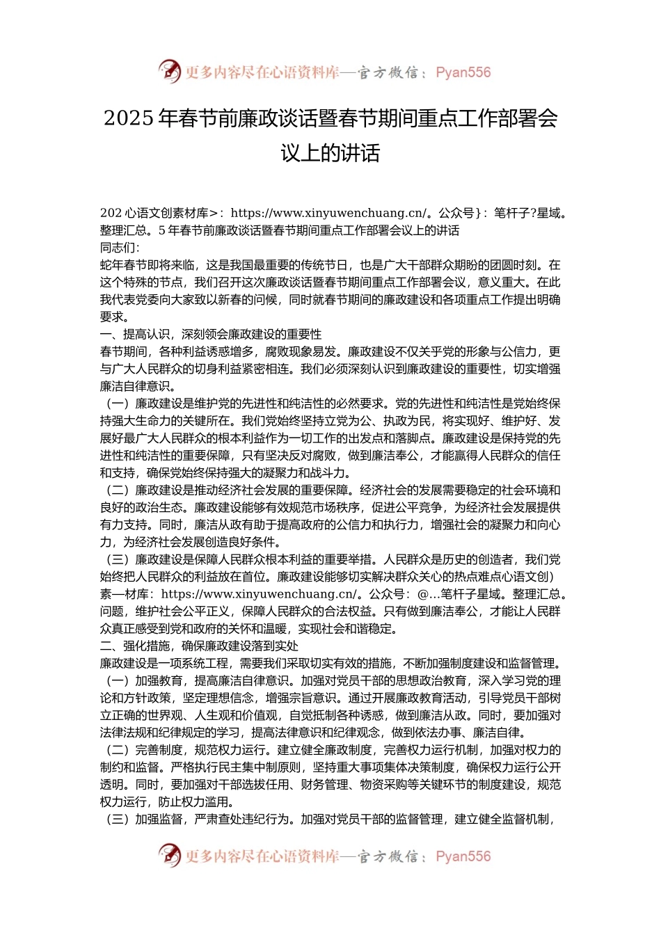 2025年春节前廉政谈话暨春节期间重点工作部署会议上的讲话.docx_第1页