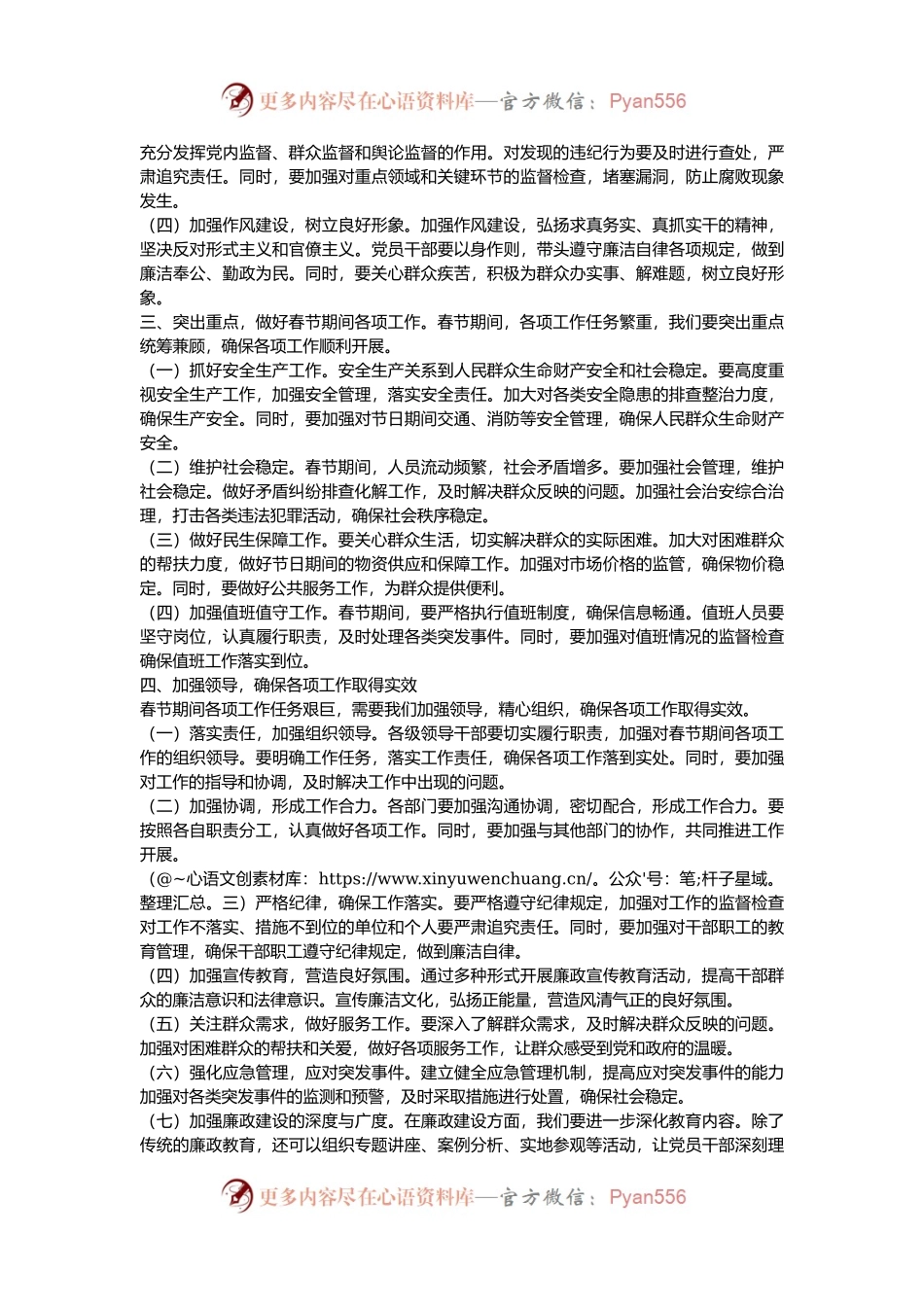 2025年春节前廉政谈话暨春节期间重点工作部署会议上的讲话.docx_第2页