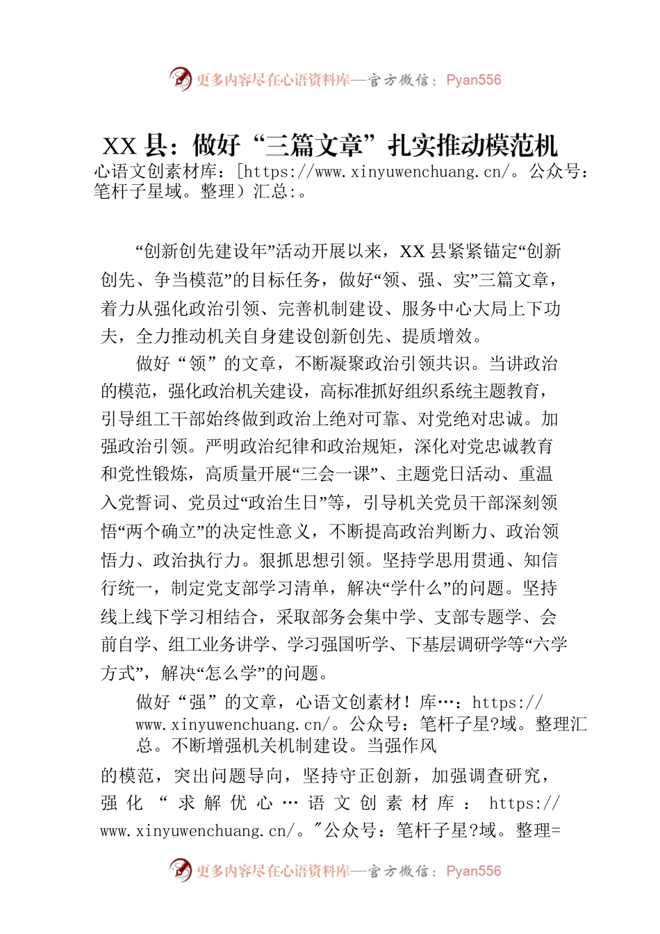 XX县：做好“三篇文章”扎实推动模范机关建设（20230629）.docx_第1页