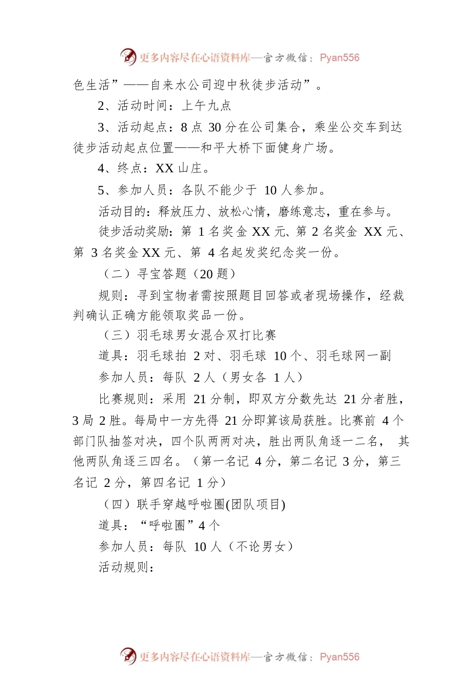 20xx年迎中秋庆国庆趣味活动方案.docx_第2页