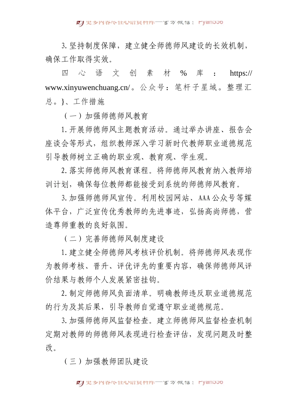 2024年学校师德师风建设工作方案.docx_第2页