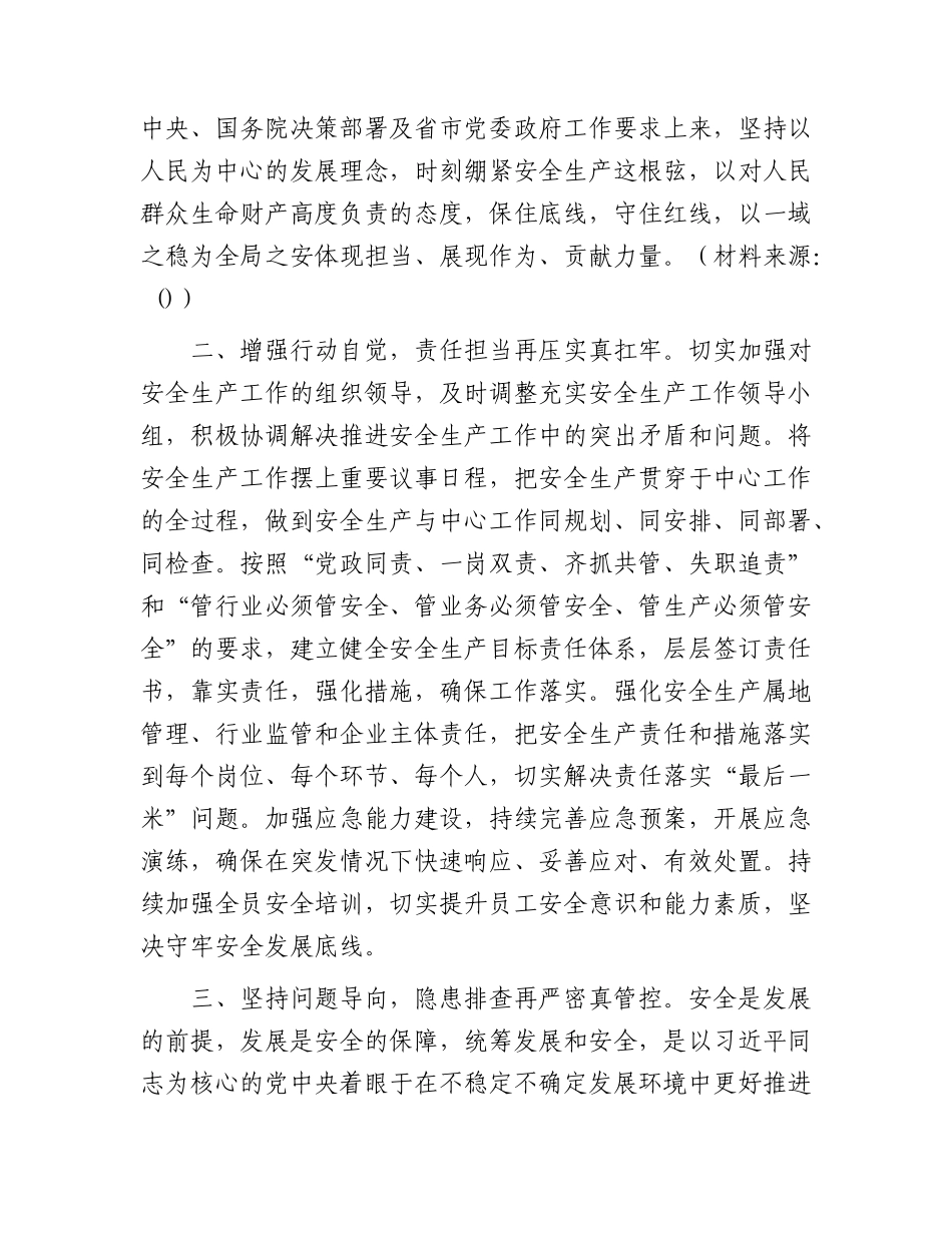 2024年中心组安全生产专题研讨发言.docx_第2页