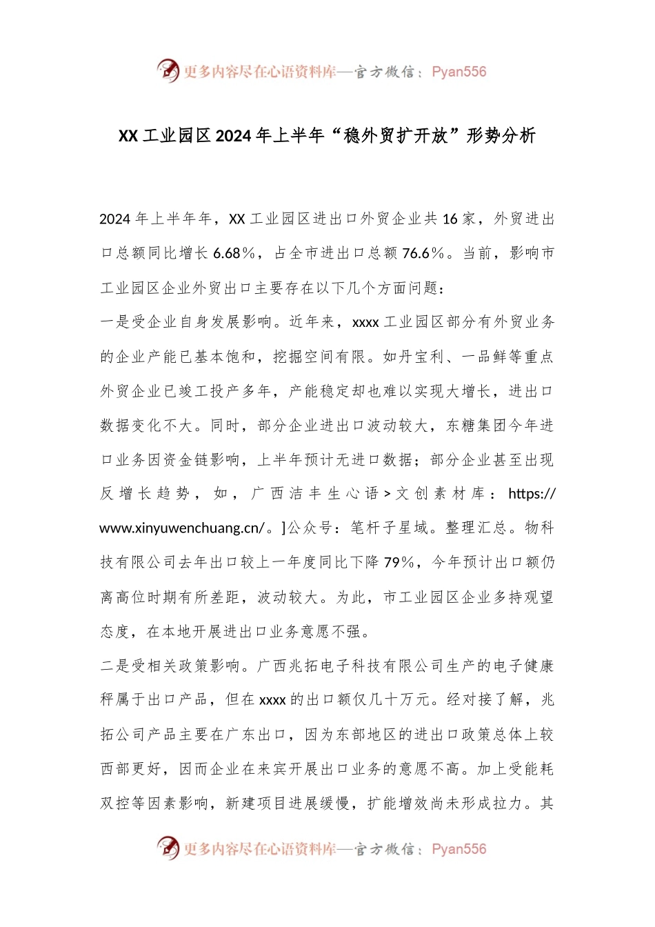 XX工业园区2024年上半年“稳外贸扩开放”形势分析.docx_第1页