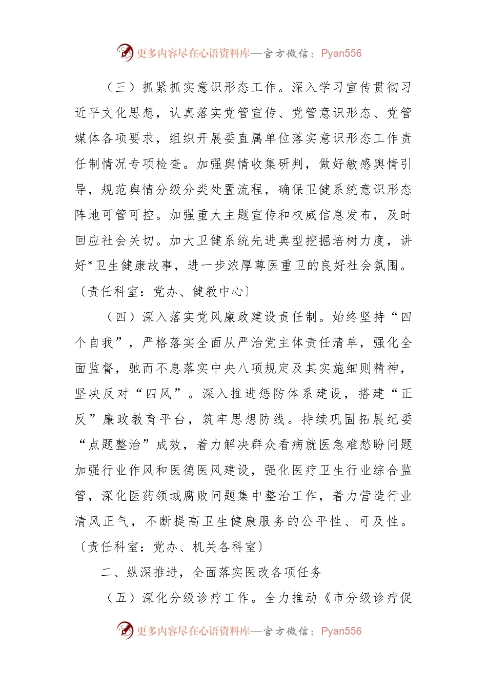 2024年全市卫生健康工作要点.docx_第2页