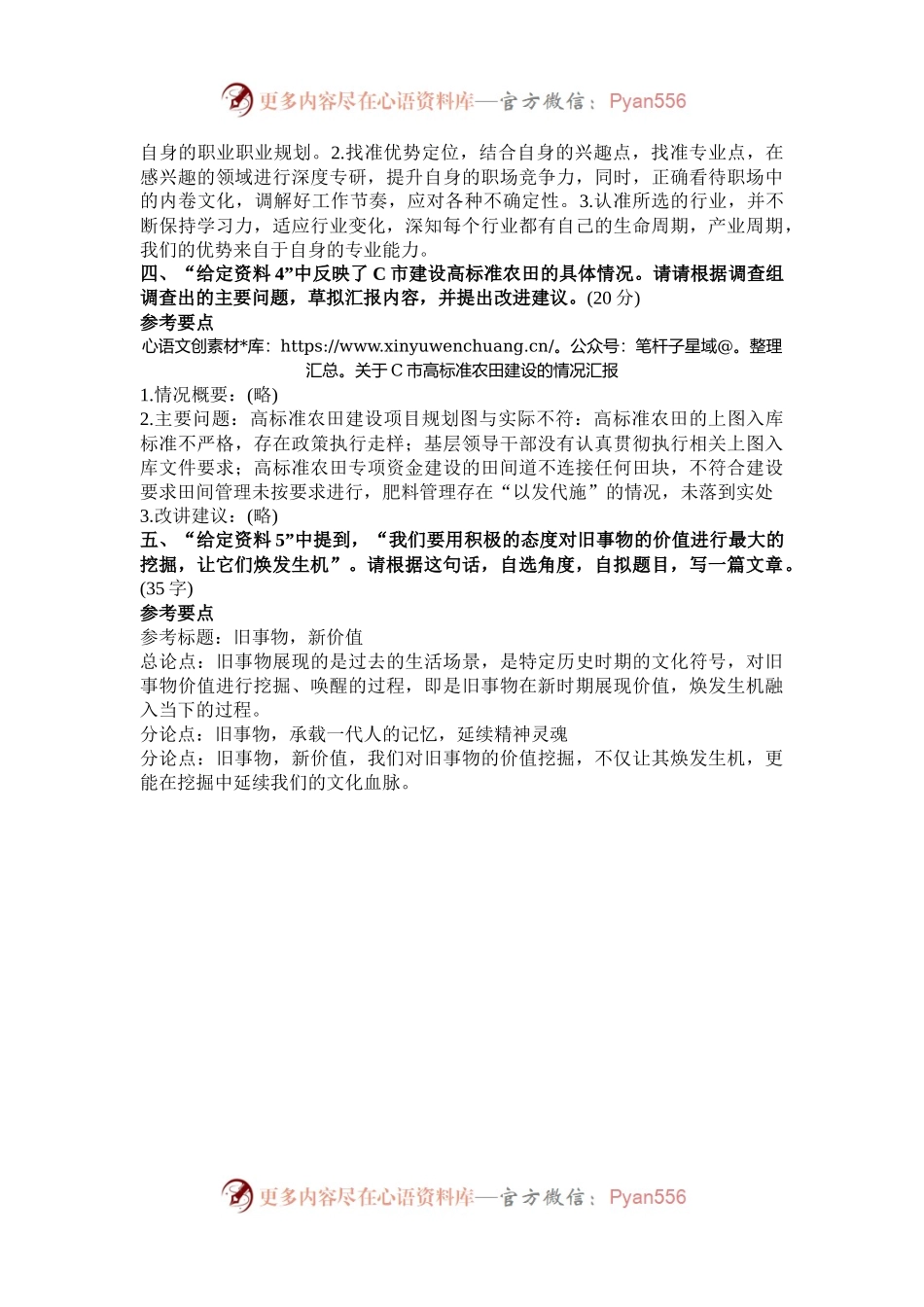 2024年西藏国家公务员申论考试真题及答案-副省卷.docx_第2页
