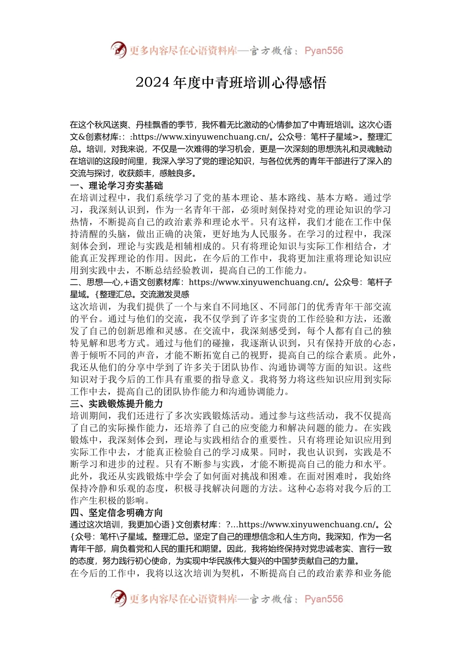 2024年度中青班培训心得感悟.docx_第1页