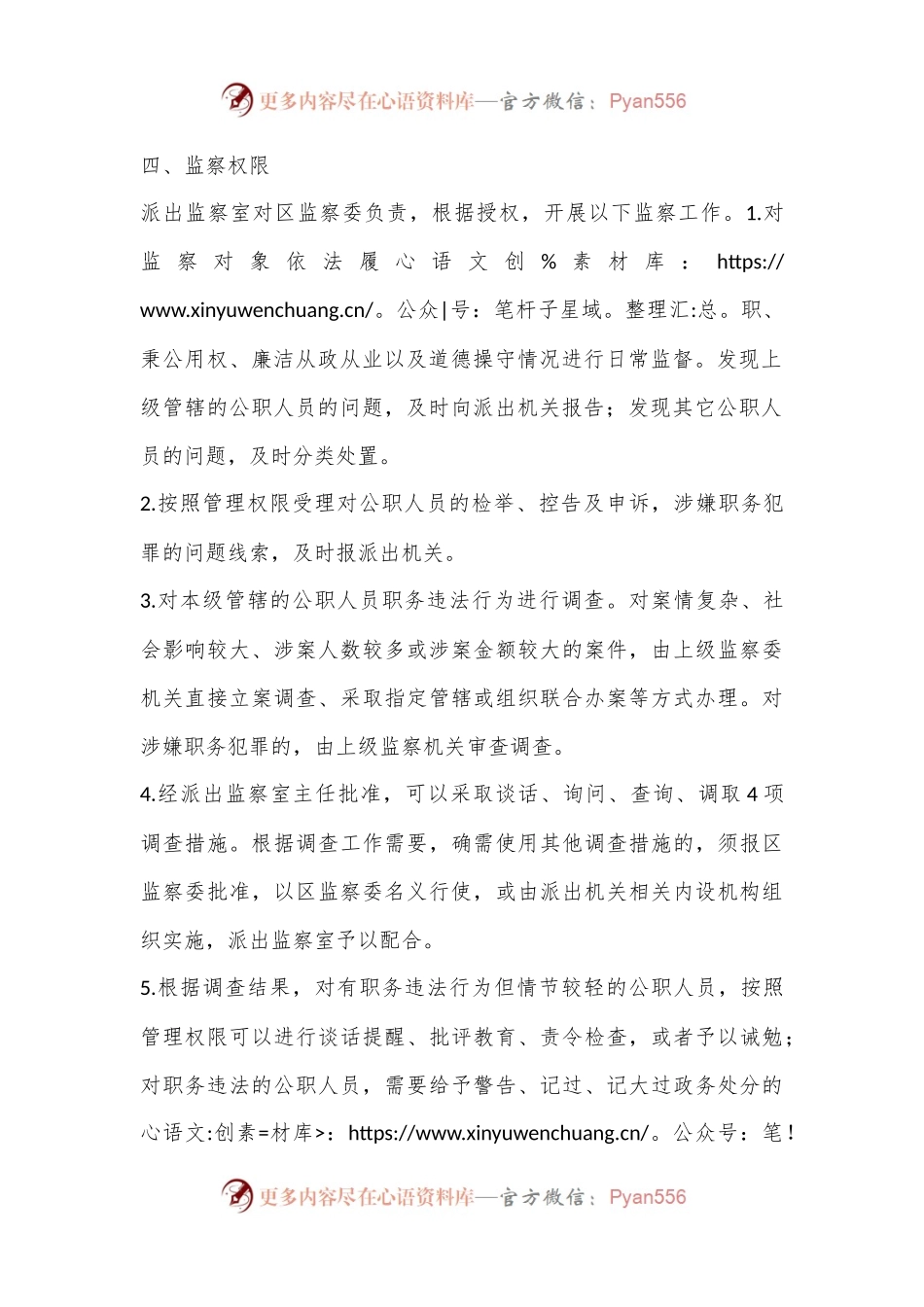 XX区监察委员会关于监察职能向基层延伸试点工作方案.docx_第2页