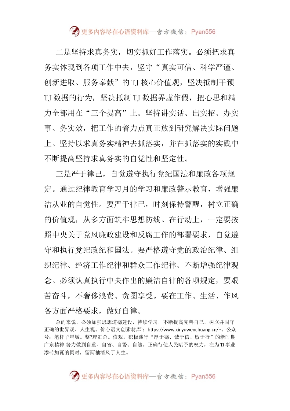 5篇2021年纪律教育学习月心得体会范文.docx_第2页