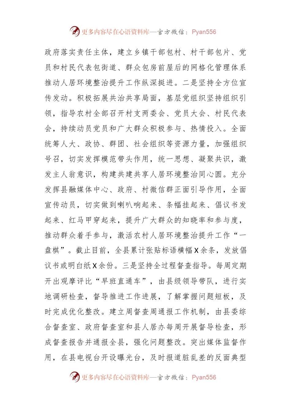 XX县推进人居环境整治经验交流材料.docx_第2页