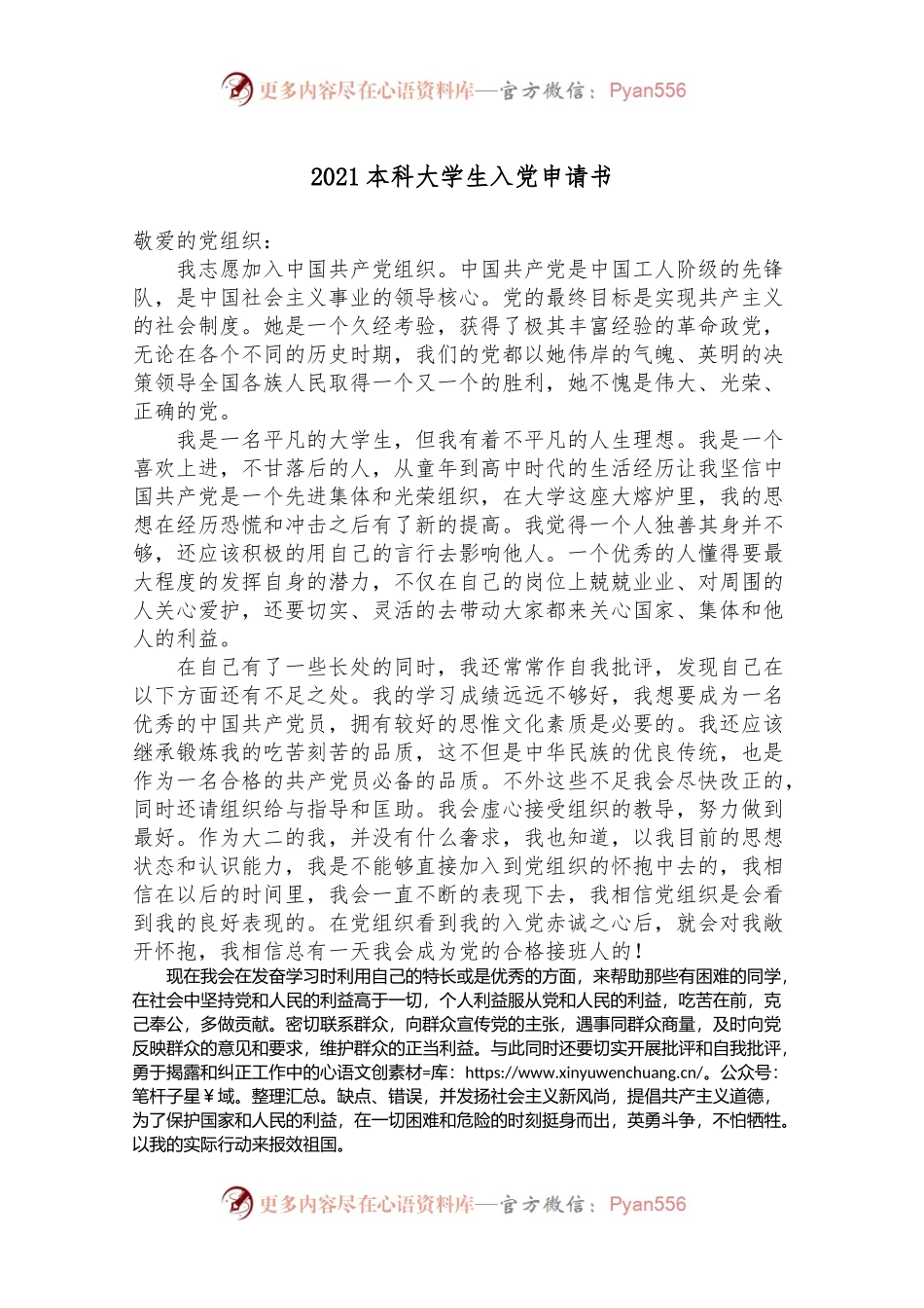 202x本科大学生入党申请书.docx_第1页