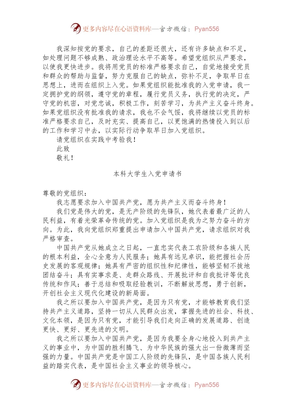 202x本科大学生入党申请书.docx_第2页