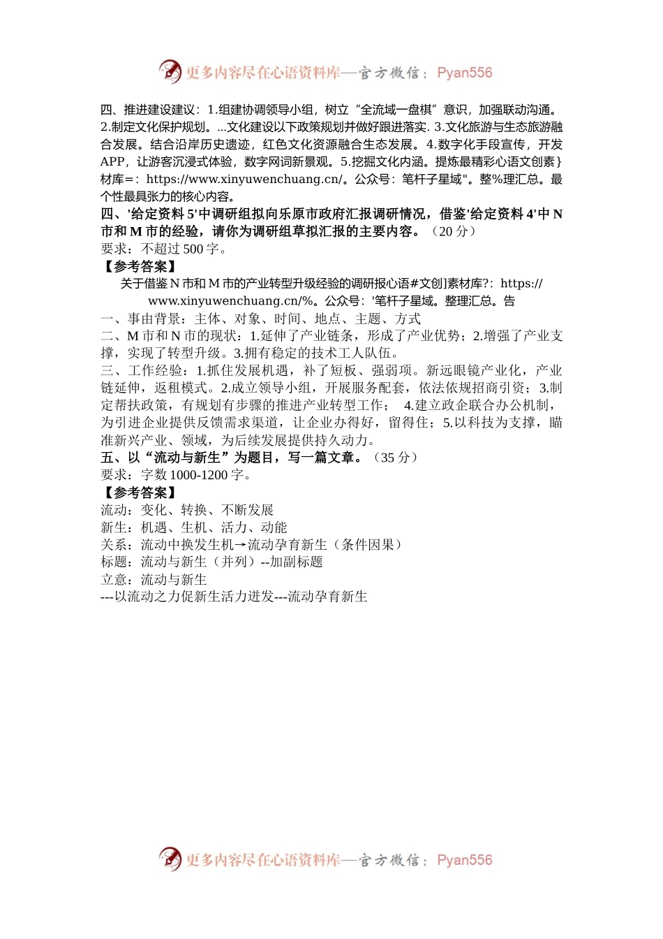 2023年新疆国家公务员申论考试真题及答案-副省级.docx_第2页