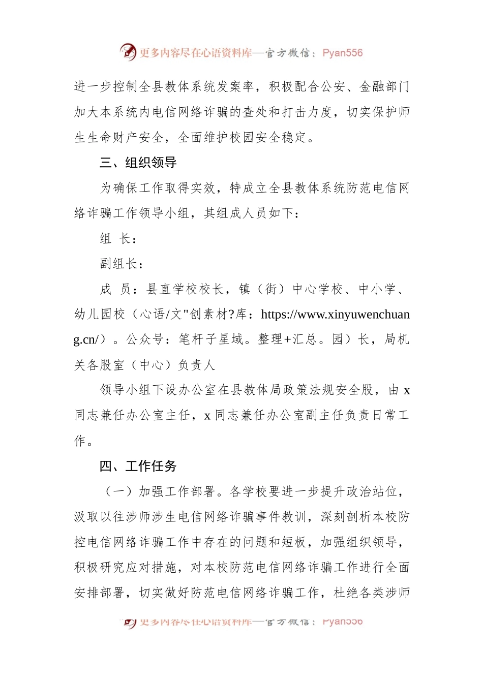 XX县教体系统2023年防范电信网络诈骗工作实施方案.docx_第2页