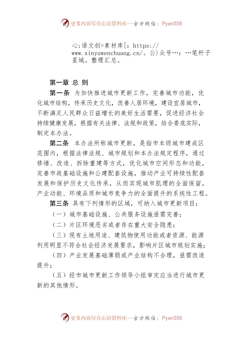 XX市城市更新实施办法.docx_第1页