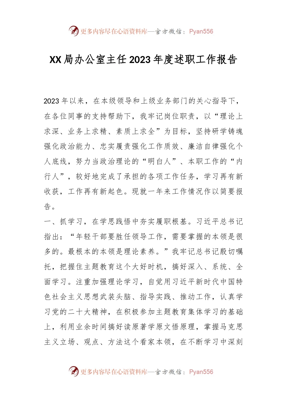 XX局办公室主任2023年度述职工作报告.docx_第1页