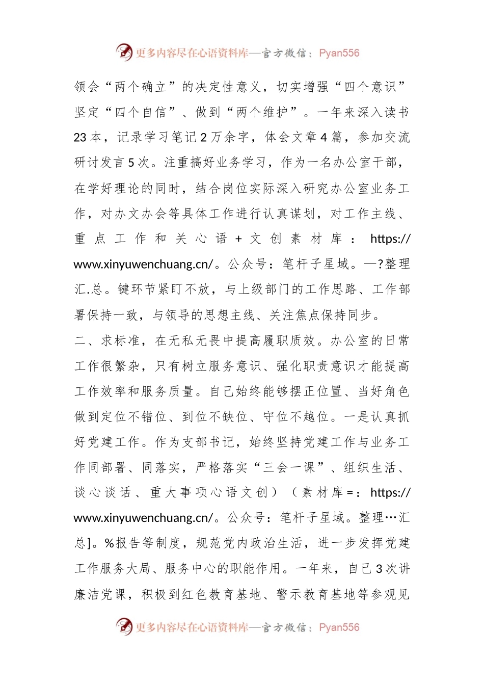 XX局办公室主任2023年度述职工作报告.docx_第2页