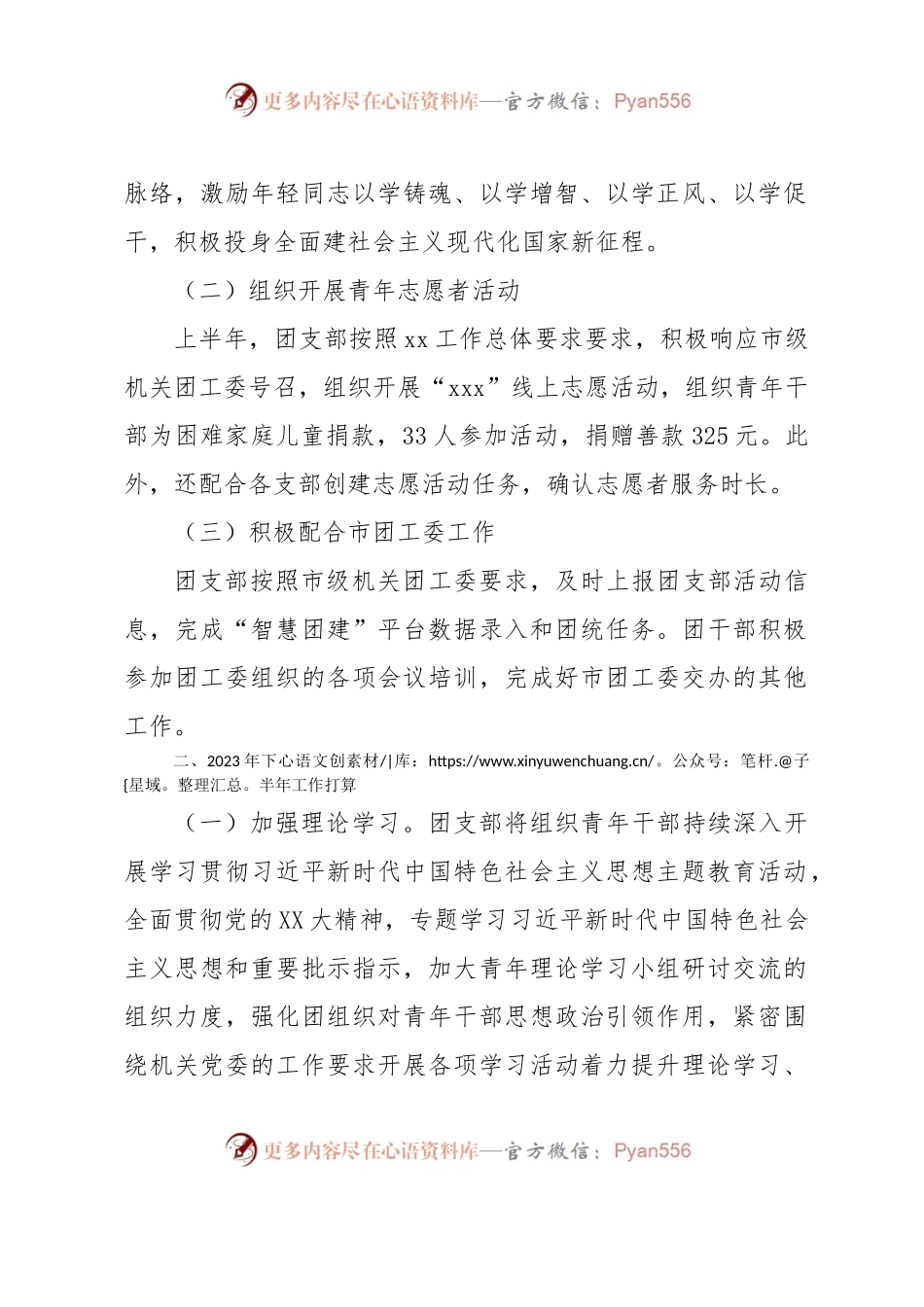 xxx团支部2023年上半年工作总结及下半年工作计划.docx_第2页