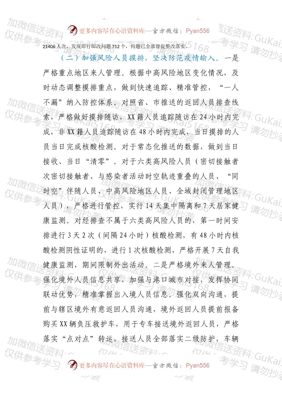 XX区新冠肺炎疫情防控工作情况汇报.docx_第2页