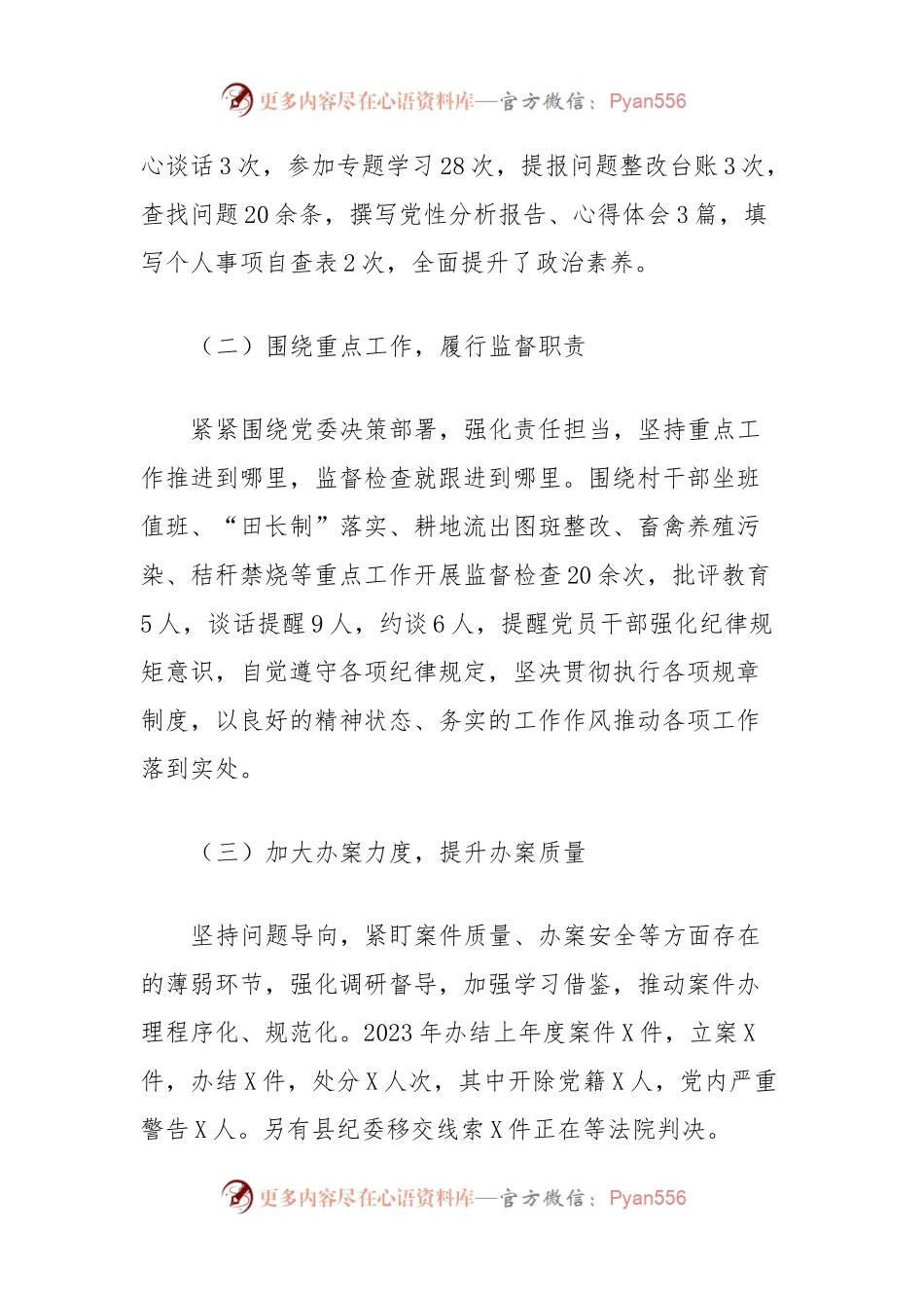 2023年度纪委述职述廉报告.docx_第2页