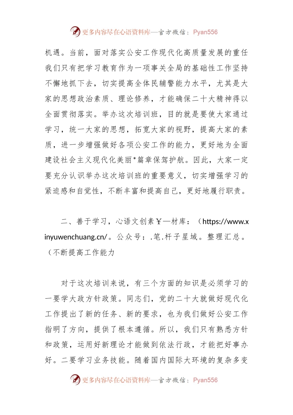 XX公安机关参加培训班上的开班动员讲话.docx_第2页