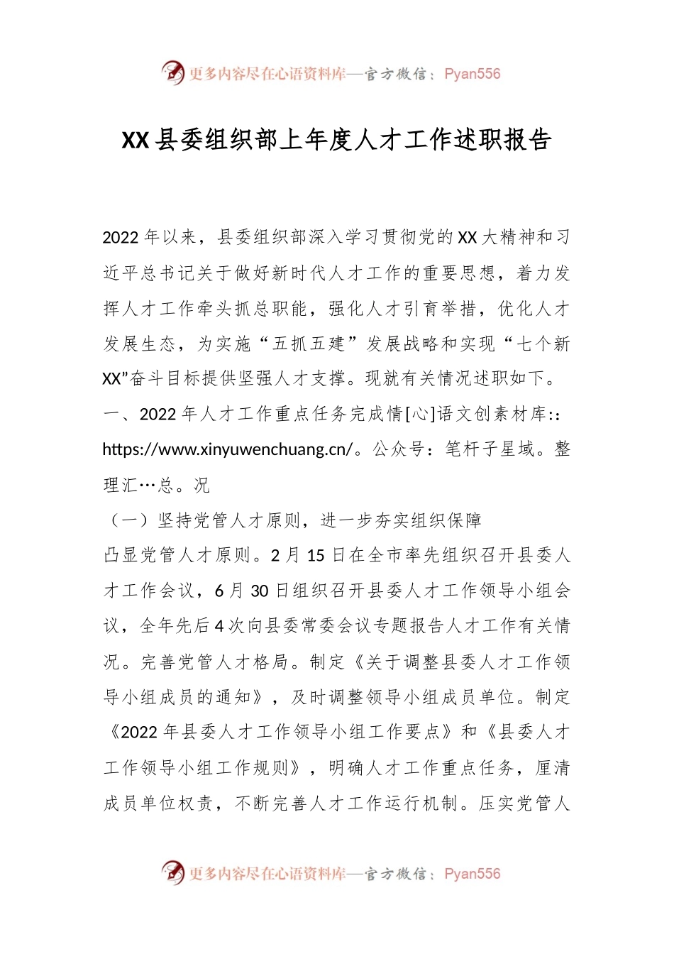 XX县委组织部上年度人才工作述职报告.docx_第1页