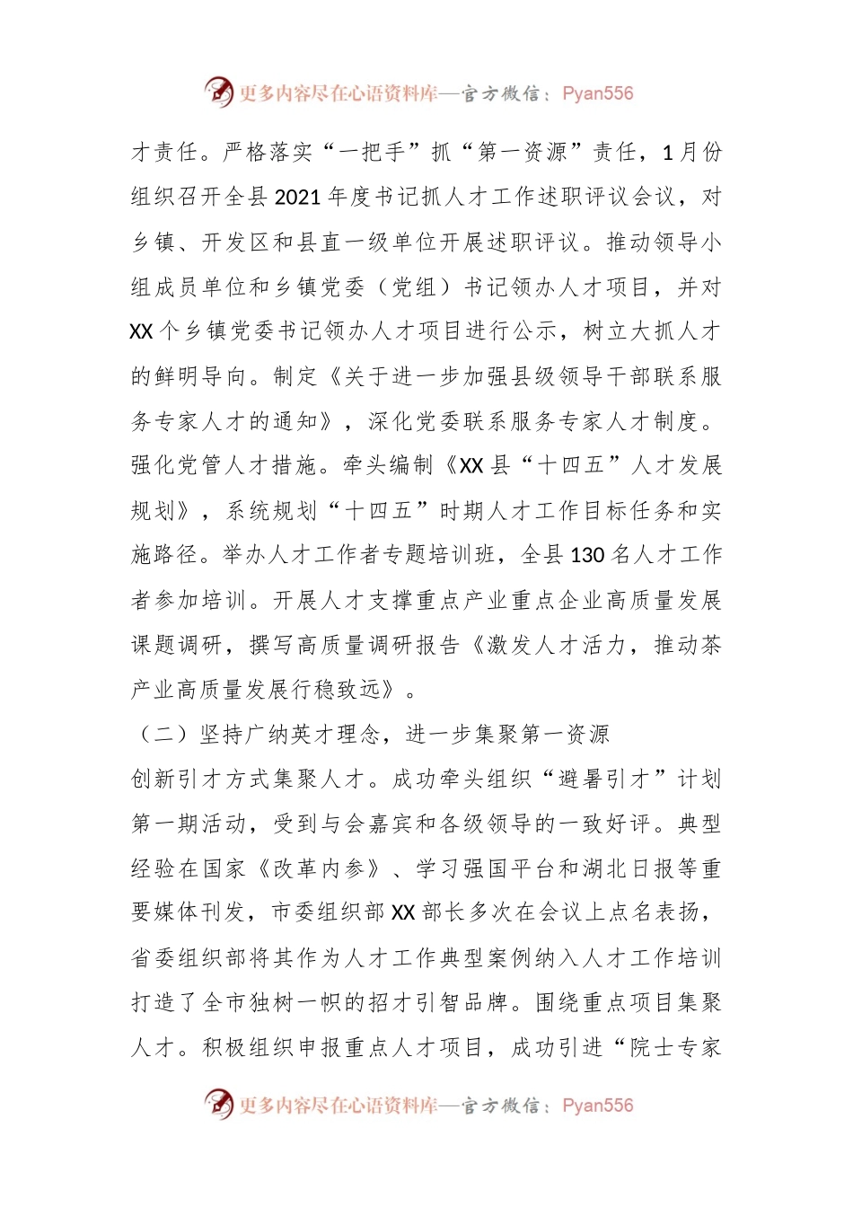 XX县委组织部上年度人才工作述职报告.docx_第2页