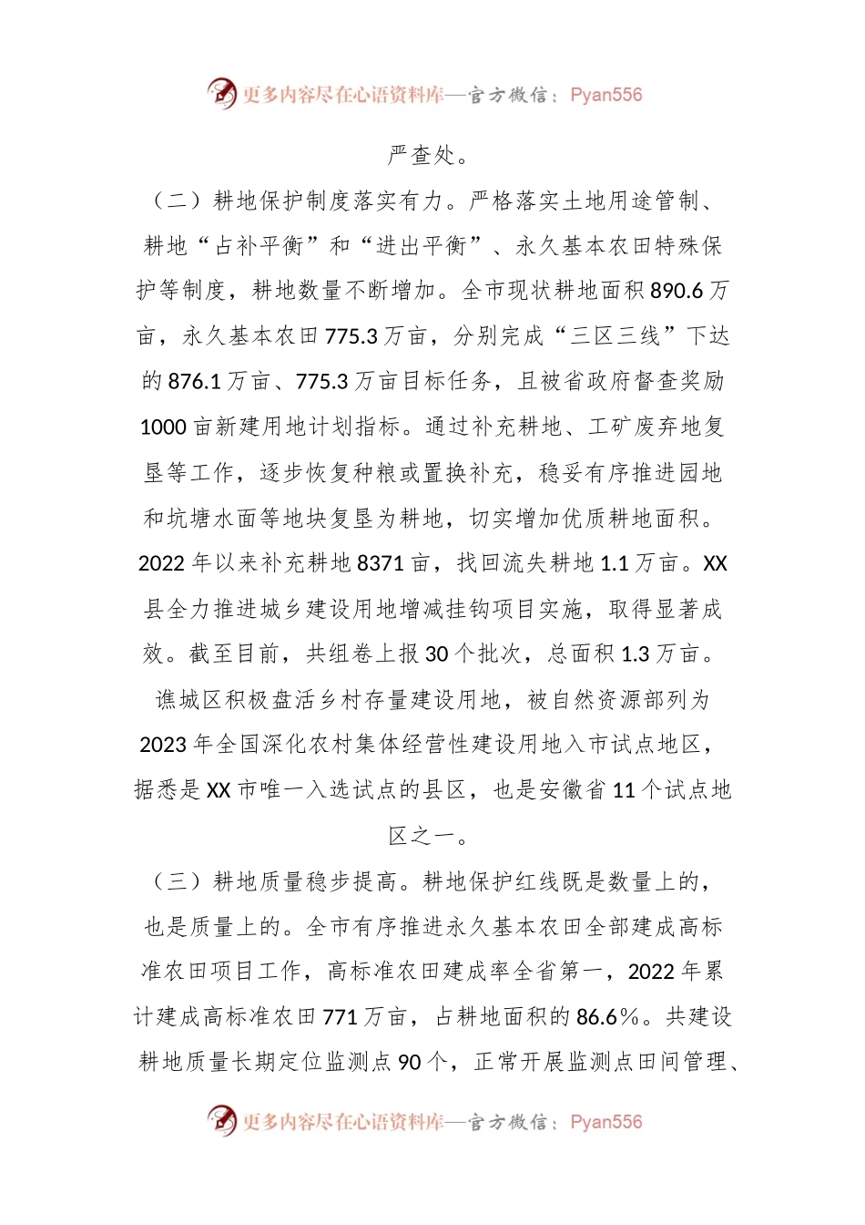 XX市关于耕地保护工作情况的调研报告.docx_第2页