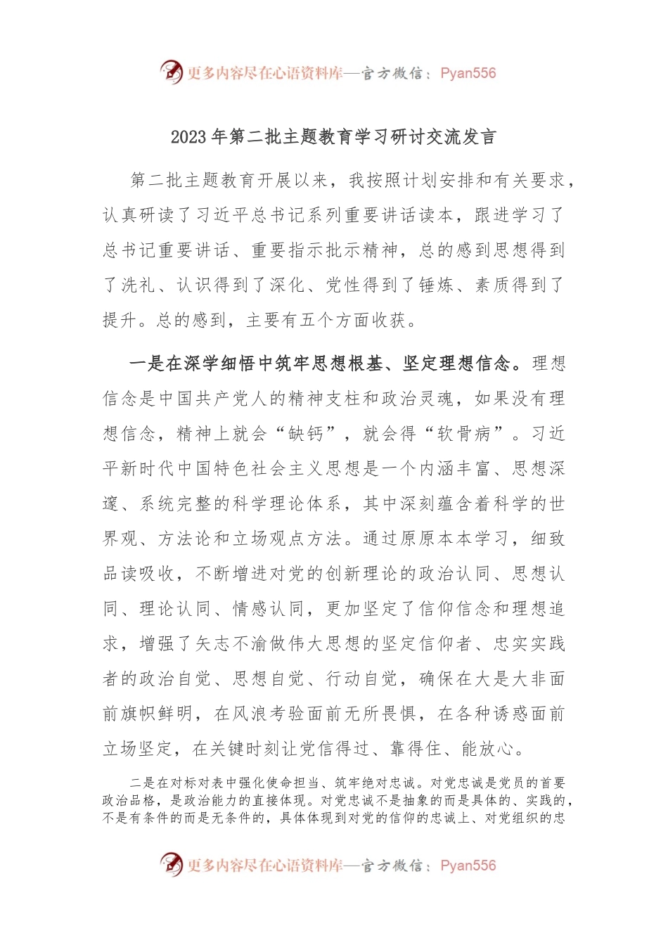 2023年第二批主题教育学习研讨交流发言.docx_第1页