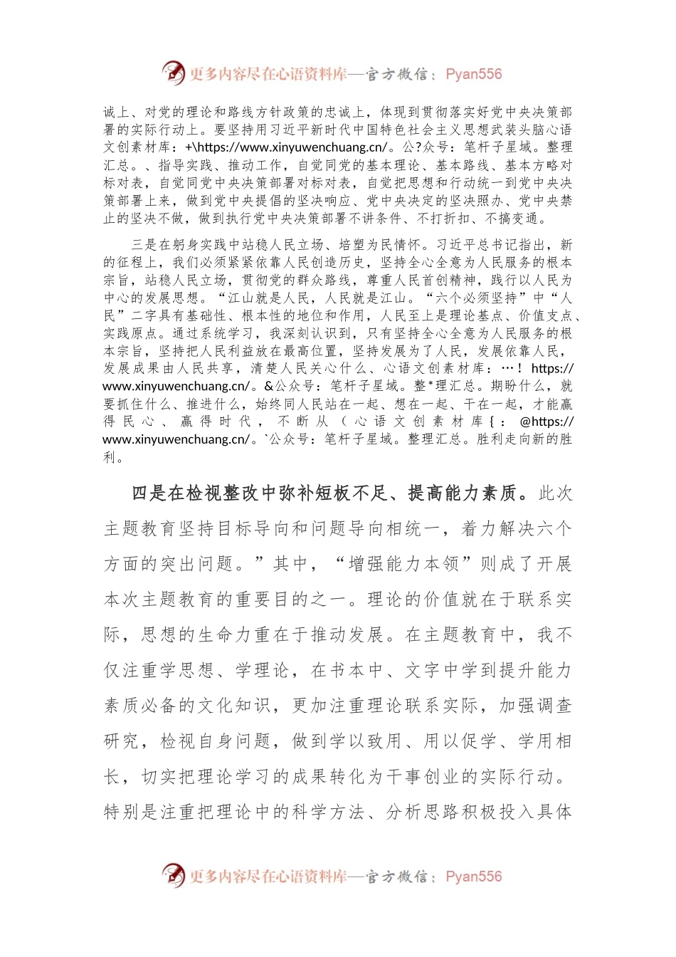 2023年第二批主题教育学习研讨交流发言.docx_第2页