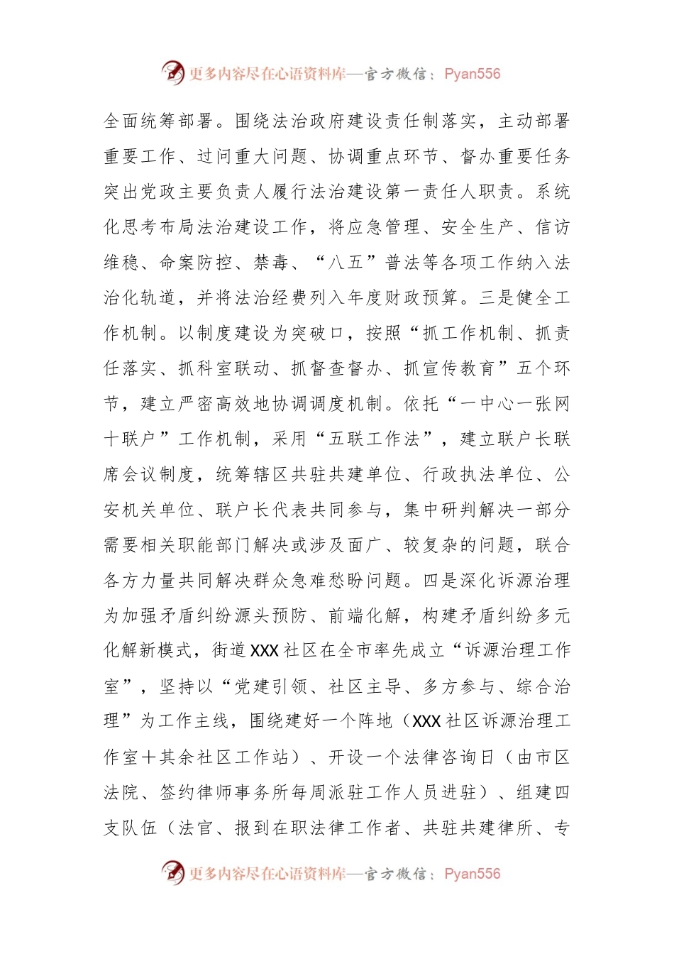 2023年度党政主要负责人履行推进法治建设第一责任人职责述职报告.docx_第2页
