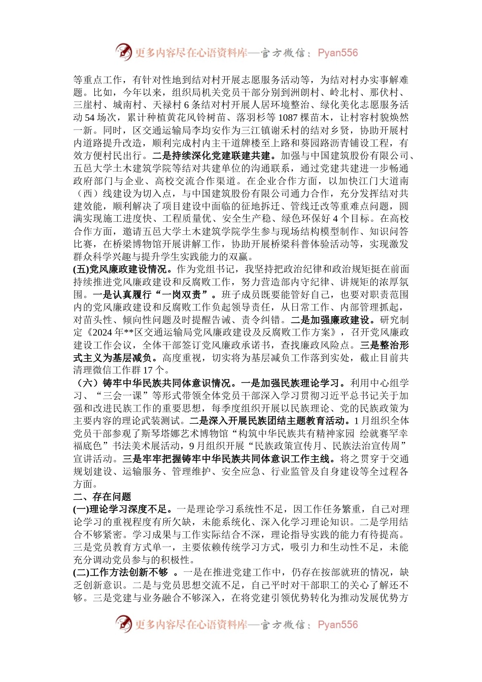 2024年局党组书记抓党建述职报告.docx_第2页