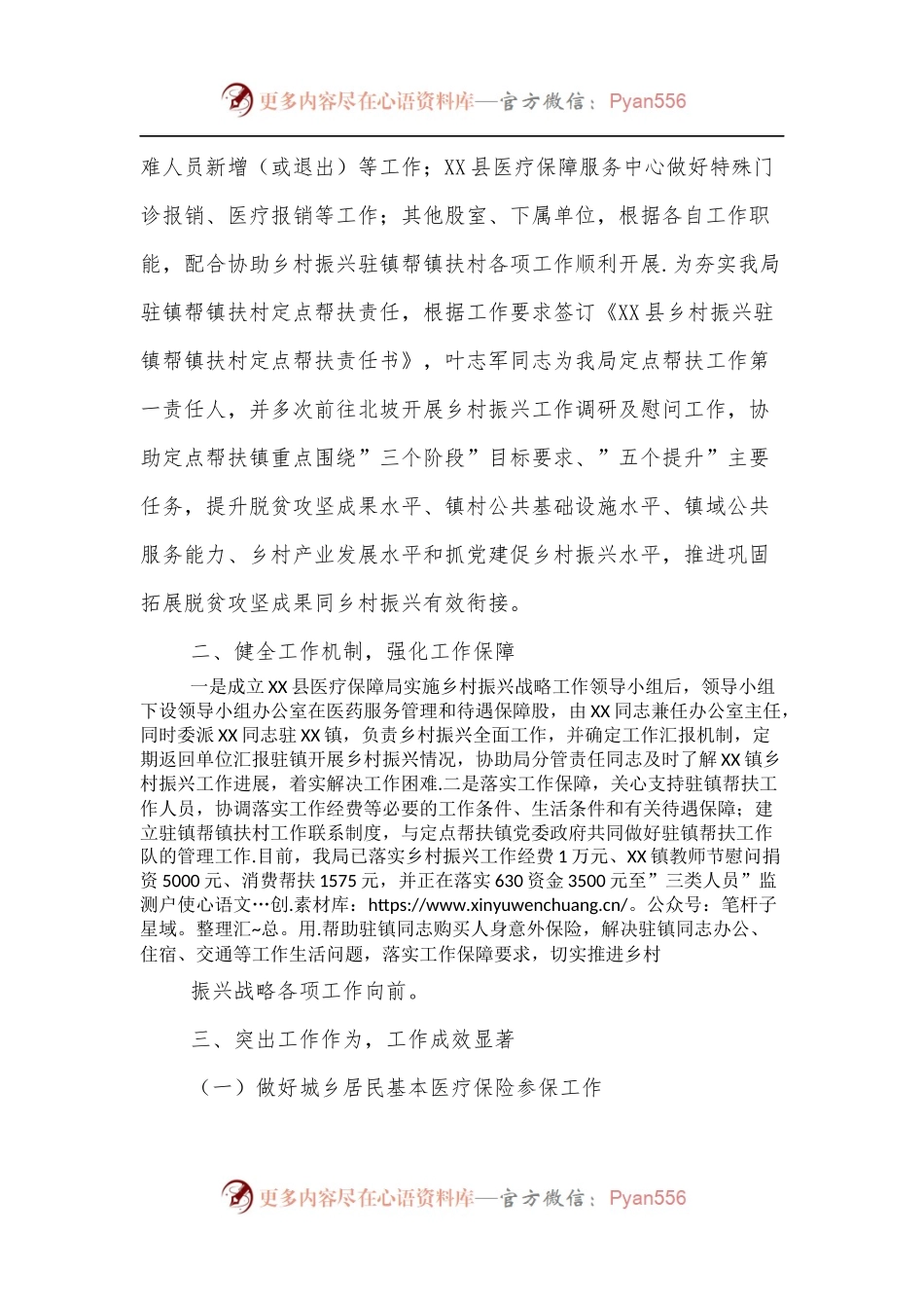 XX县医疗保障局2021年度实施乡村振兴战略工作自查自评报告.docx_第2页