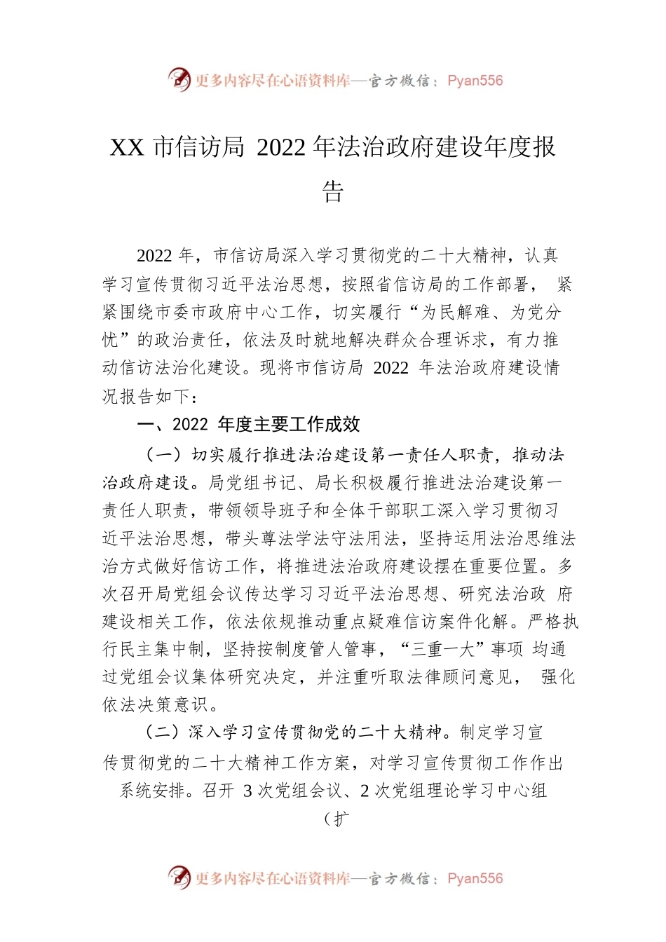 XX市信访局2022年法治政府建设年度报告（20221227）.docx_第1页