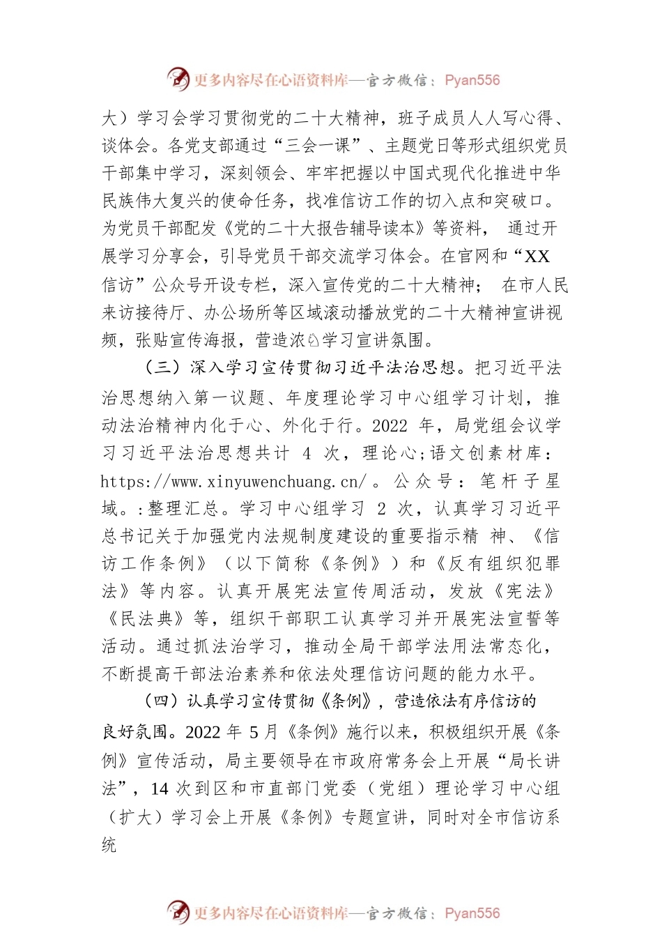 XX市信访局2022年法治政府建设年度报告（20221227）.docx_第2页