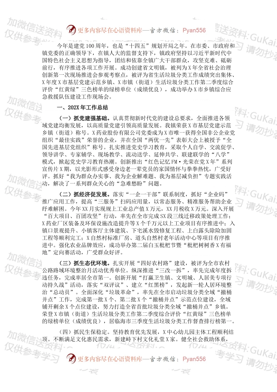 20XX年镇工作总结和2022年工作思路.docx_第1页