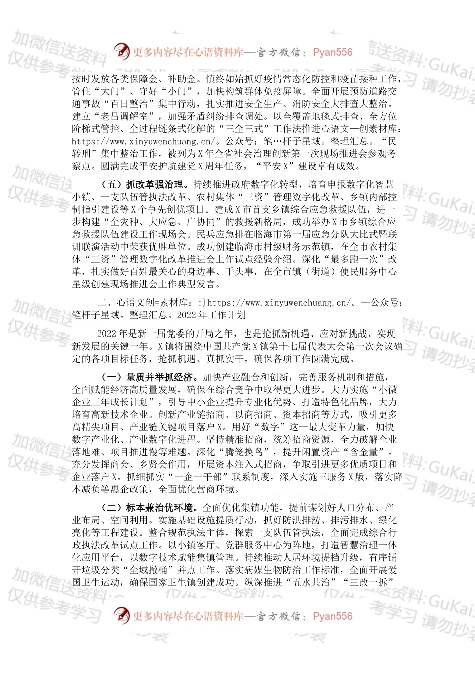 20XX年镇工作总结和2022年工作思路.docx_第2页