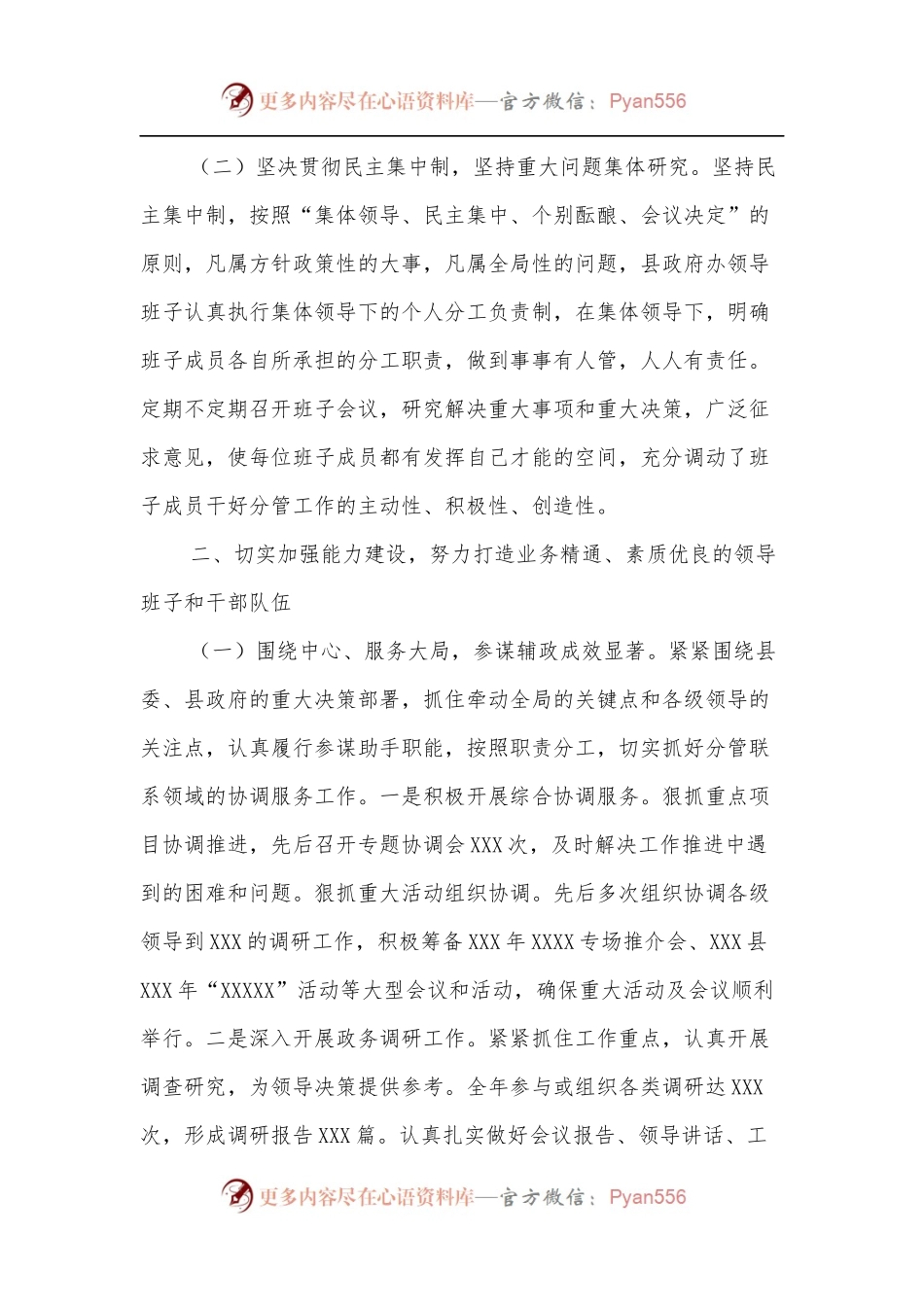 XXX县人民政府办公室领导班子述职述廉报告.docx_第2页