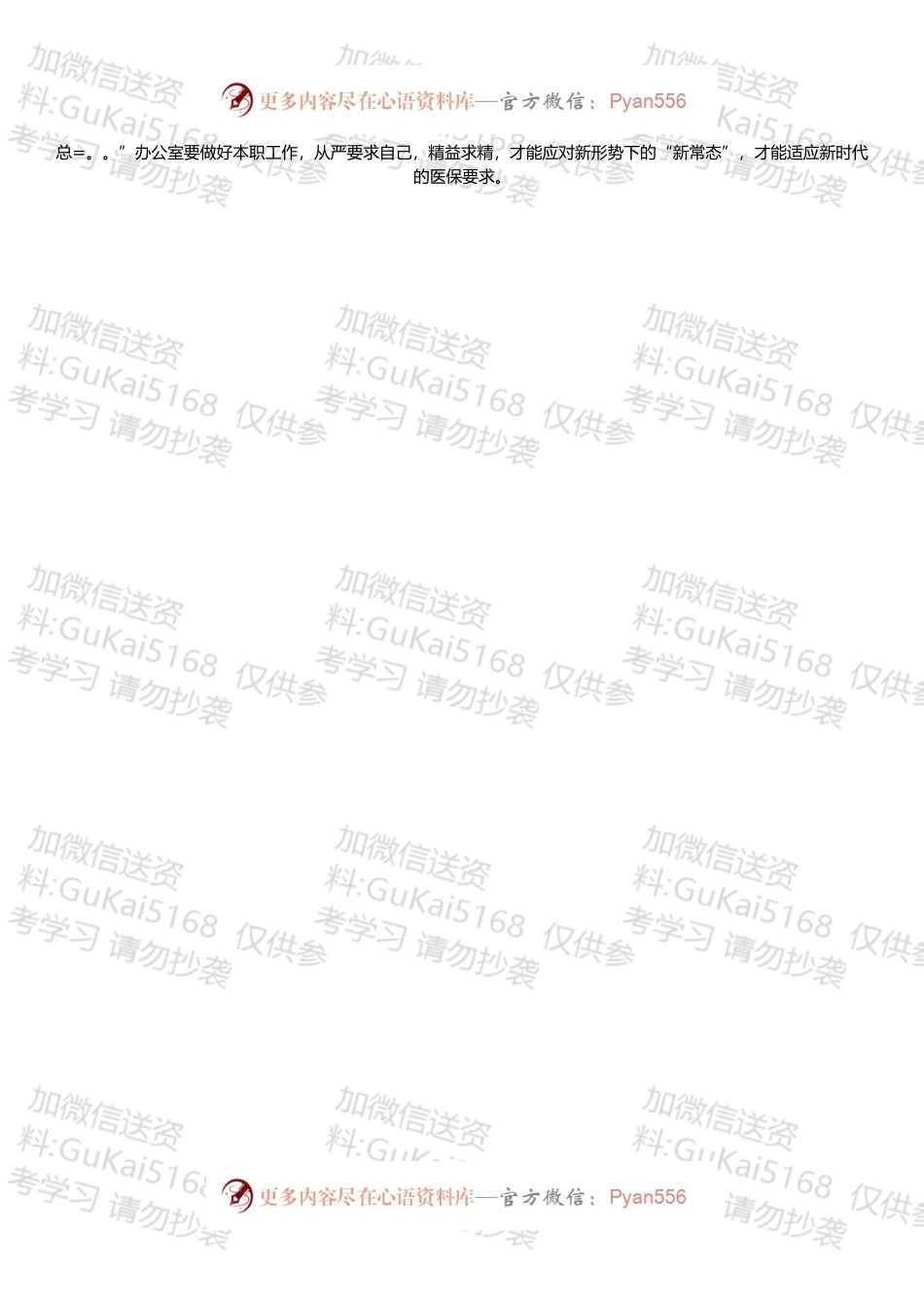 20XX年度XX医保局办公室工作总结和2022年工作计划.docx_第2页