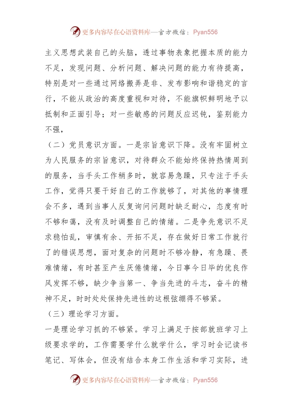 20XX年度党员干部组织生活会个人六个方面对照检查.docx_第2页