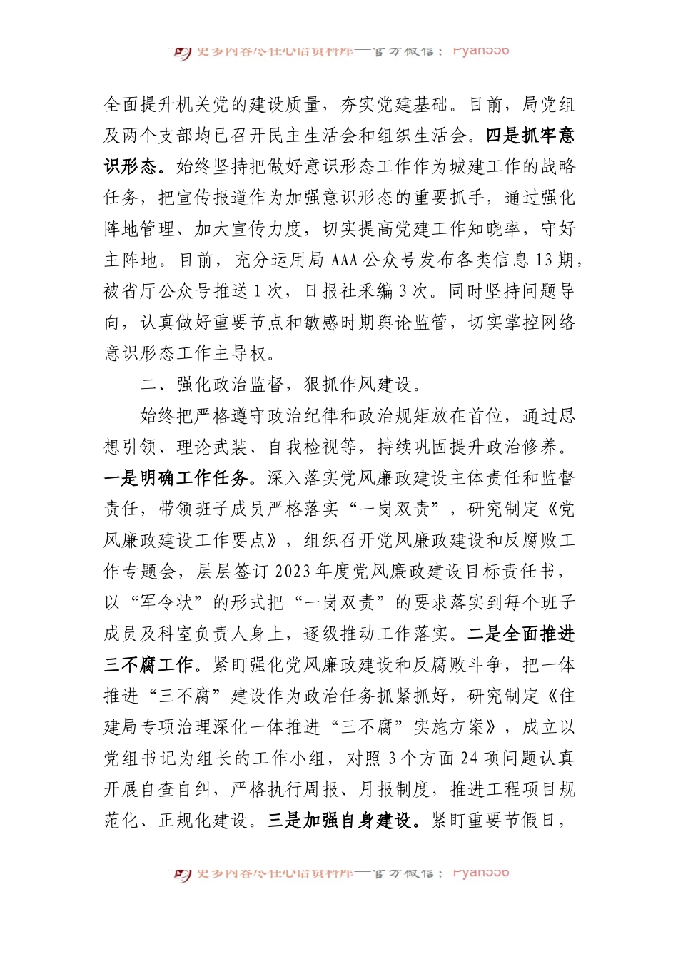 2023年度履行党风廉政建设“一岗双责”情况汇报.docx_第2页
