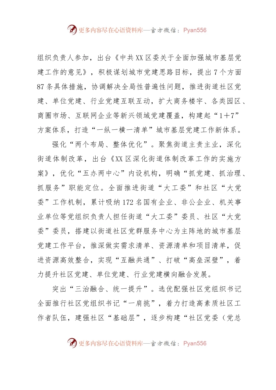 XX区党建引领实现全域互联共建推动基层共治工作汇报.docx_第2页