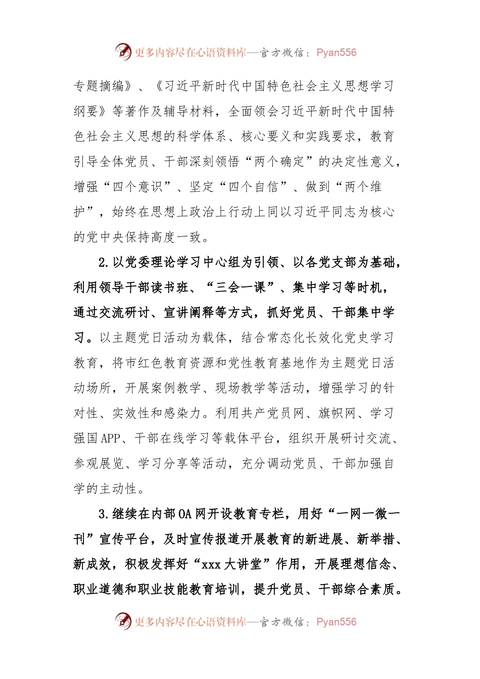 xx局2024年宣传工作计划.docx_第2页