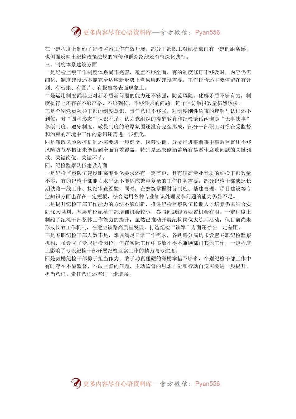 2024年民主生活会（组织生活会）对照检查问题清单.docx_第2页