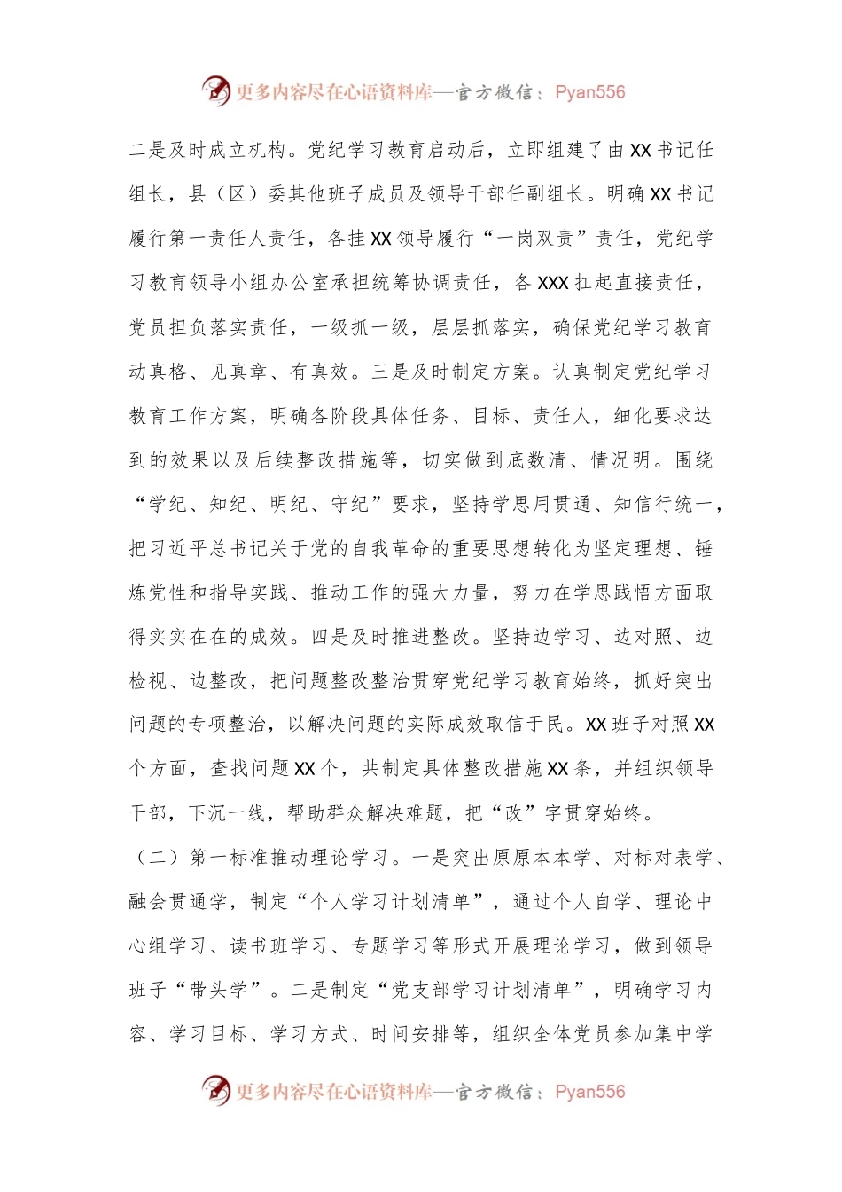 XX县（区）委2024年党纪学习教育工作阶段性情况报告.docx_第2页