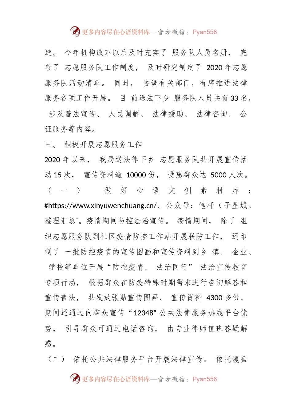 XX 县司法局新时代文明实践志愿服务队工作情况汇报..docx_第2页