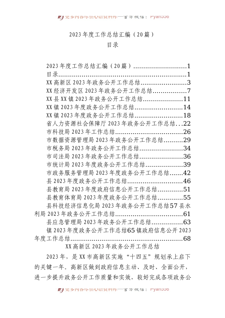 2023年度工作总结汇编（20篇）.docx_第1页