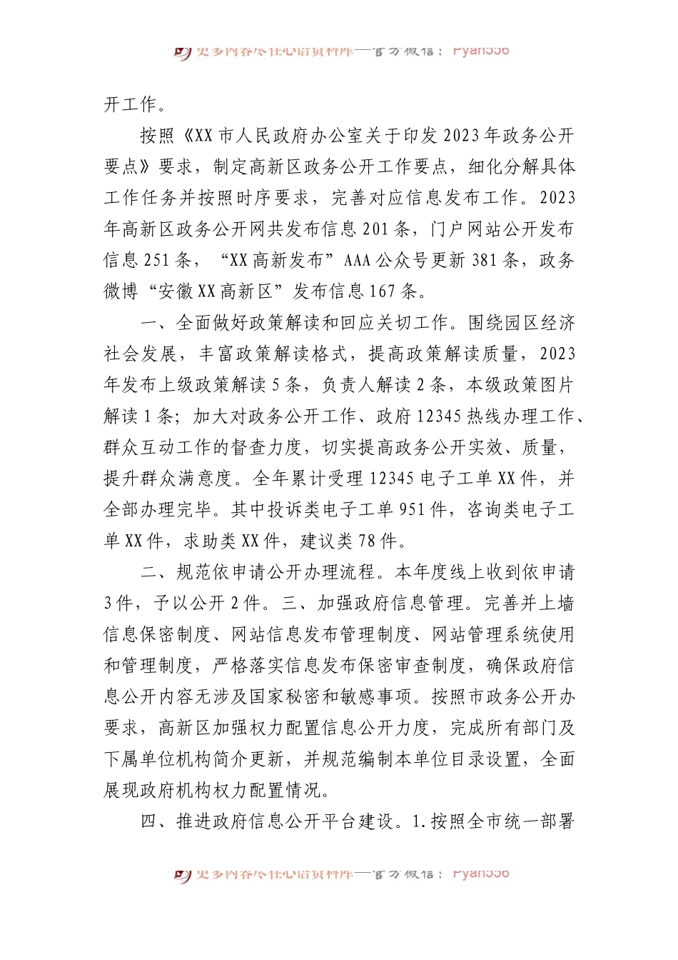 2023年度工作总结汇编（20篇）.docx_第2页