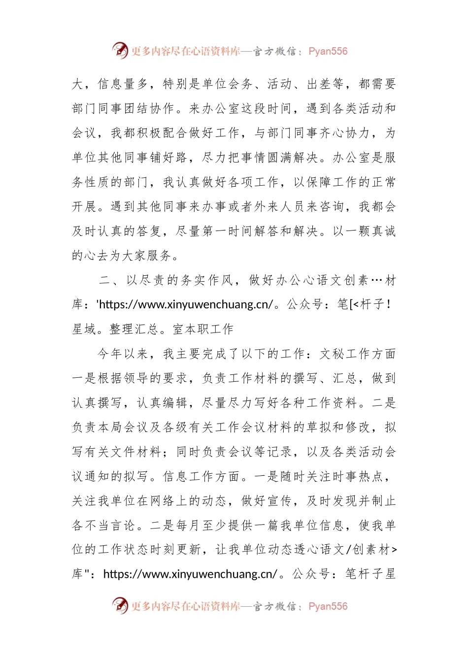 2023年度考核个人工作总结（党政办公室）.docx_第2页