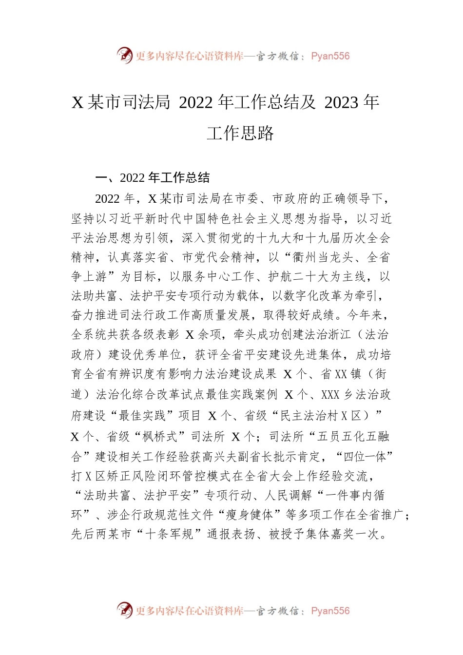 XX市司法局2022年工作总结及2023年工作思路（20221227）.docx_第1页