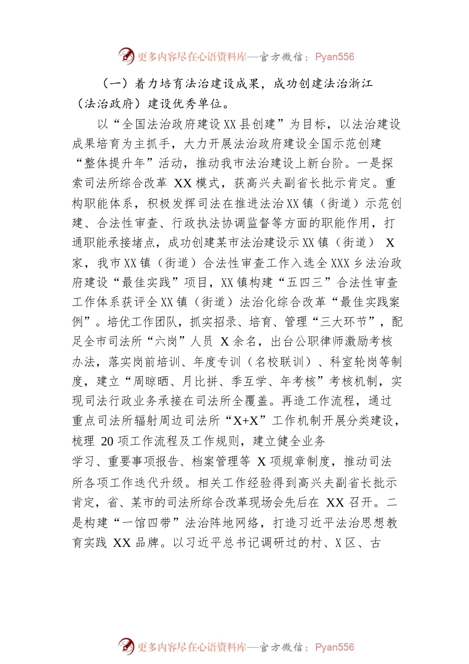 XX市司法局2022年工作总结及2023年工作思路（20221227）.docx_第2页